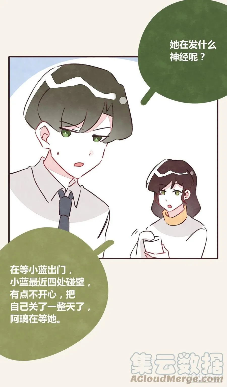 第0359话 加油，你可以的！ 第15页