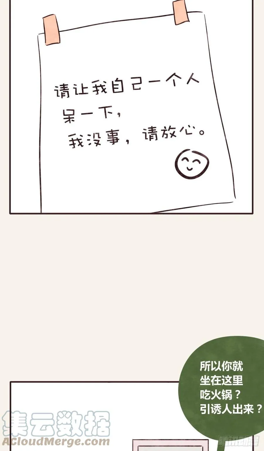 第0359话 加油，你可以的！ 第17页