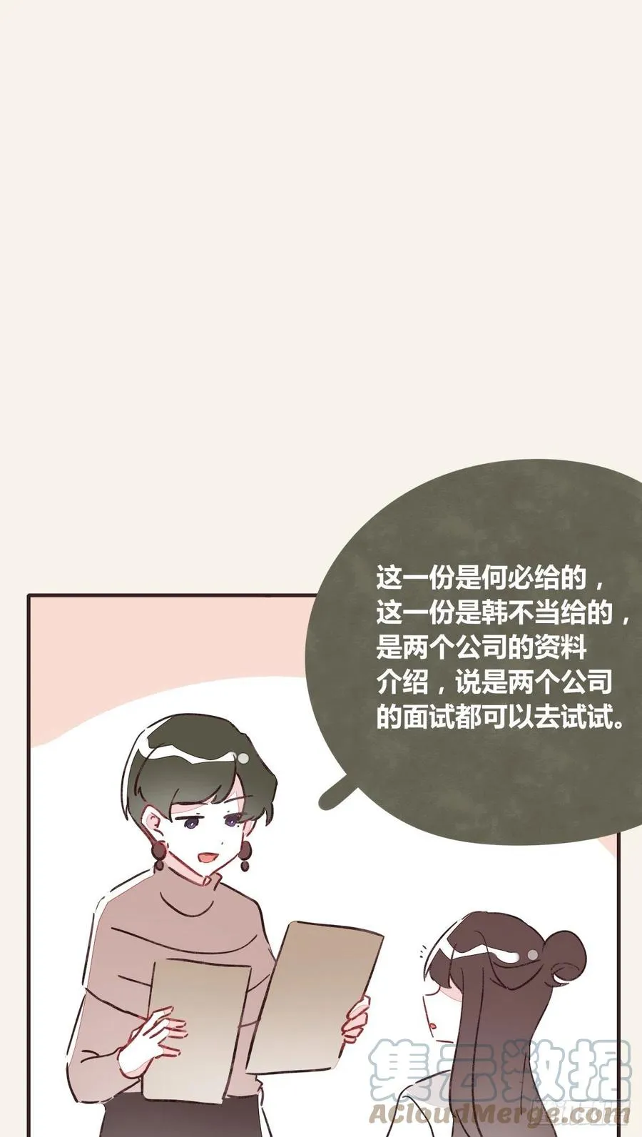 第0359话 加油，你可以的！ 第29页