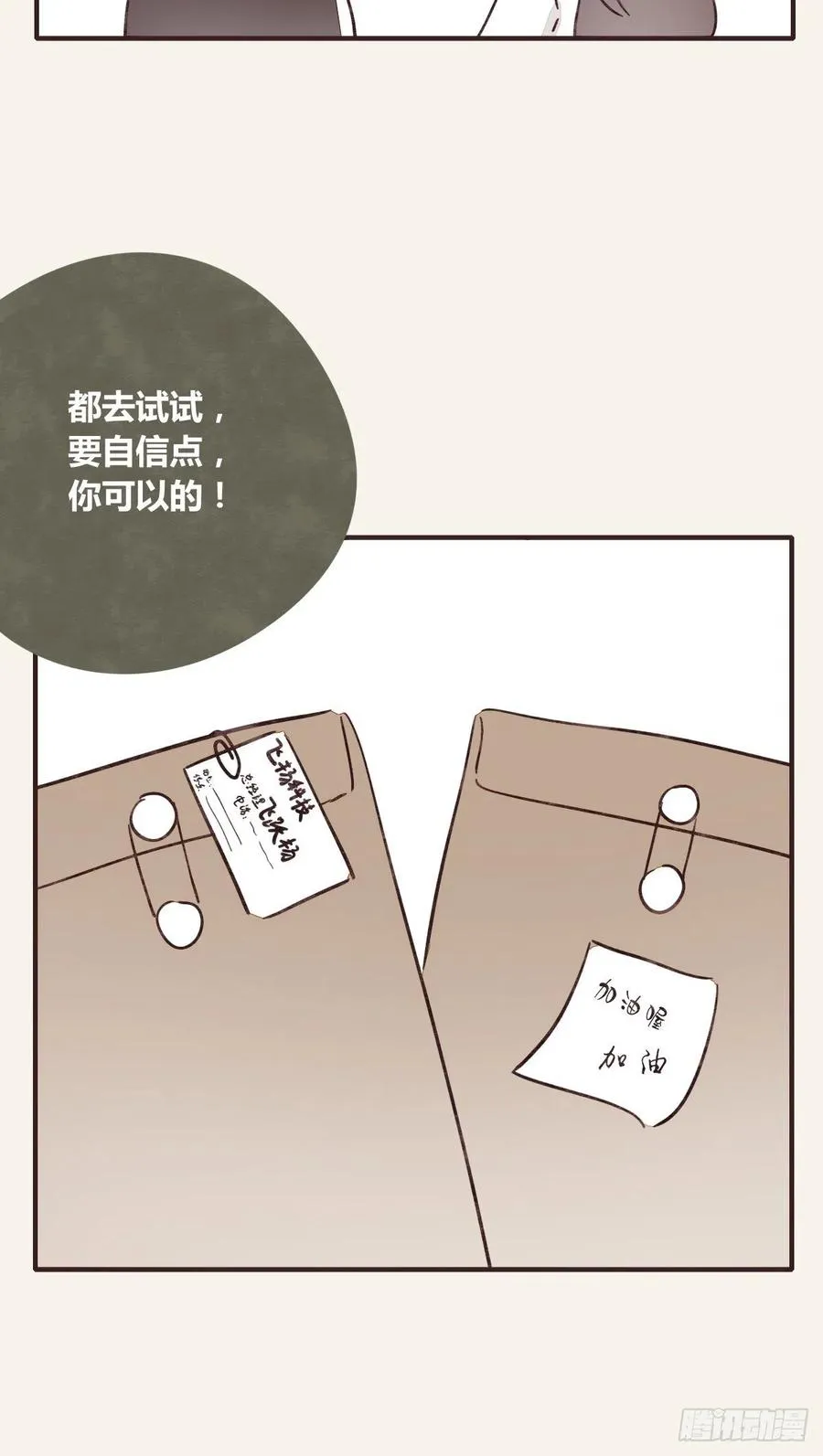 第0359话 加油，你可以的！ 第30页