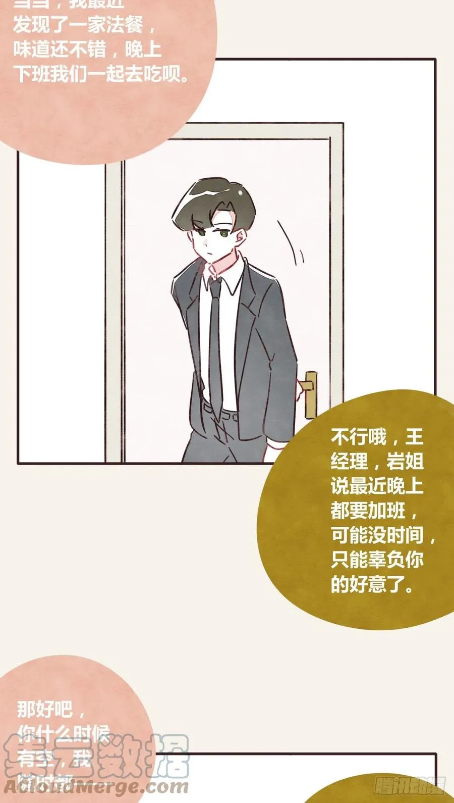 第0360话 被欺负了 第3页