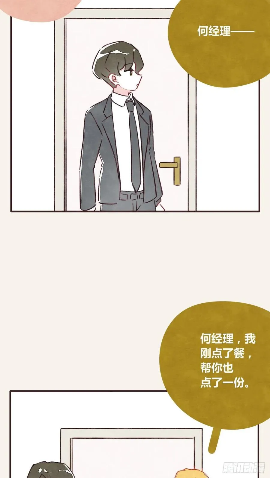 第0360话 被欺负了 第4页