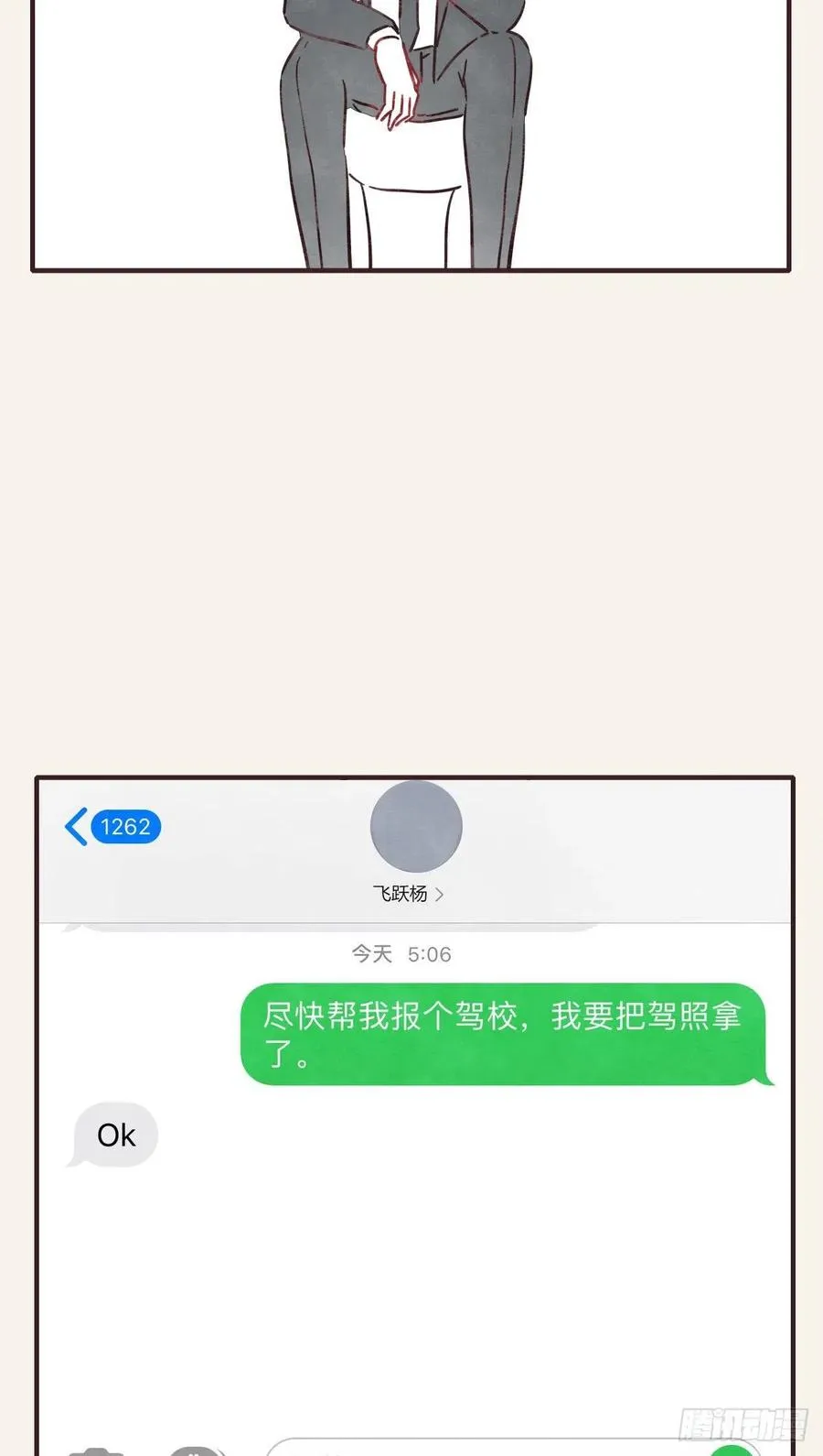 第0360话 被欺负了 第6页