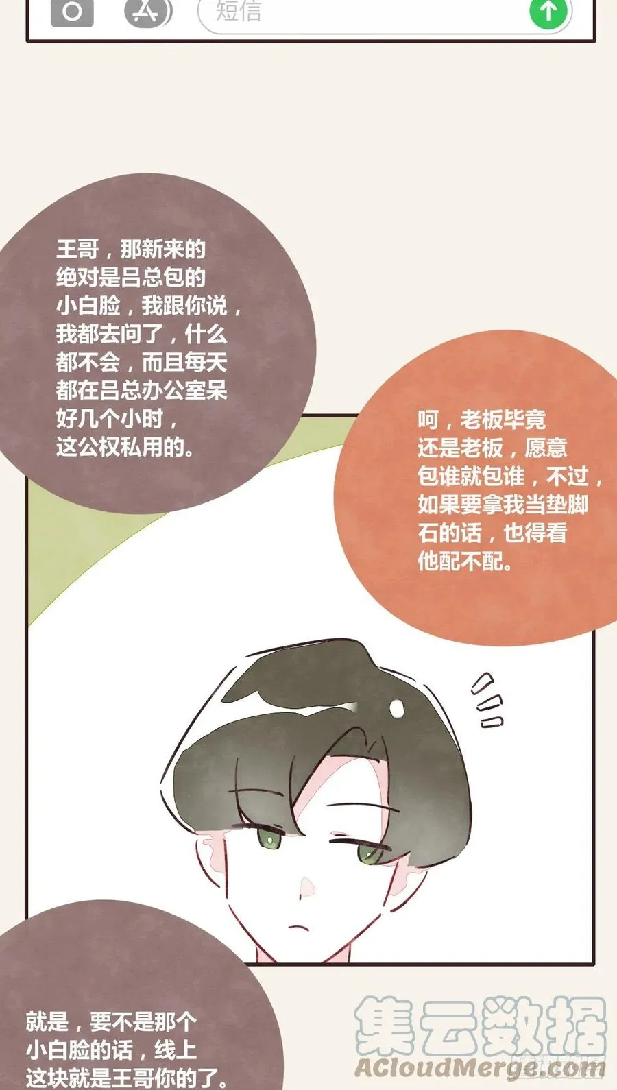 第0360话 被欺负了 第7页
