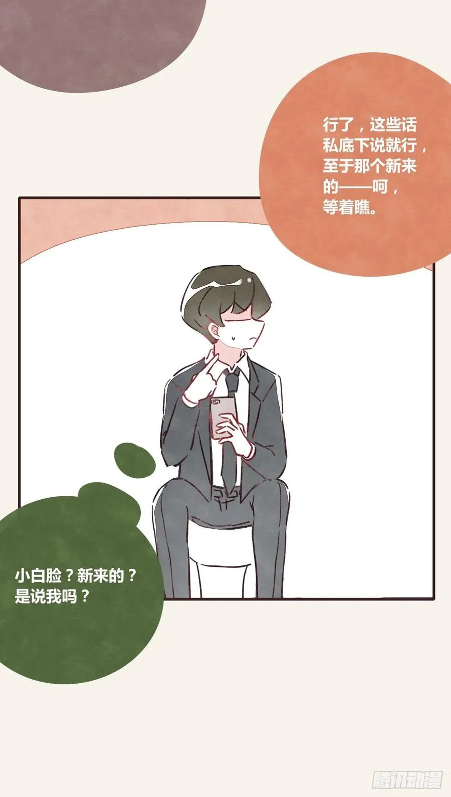 第0360话 被欺负了 第8页