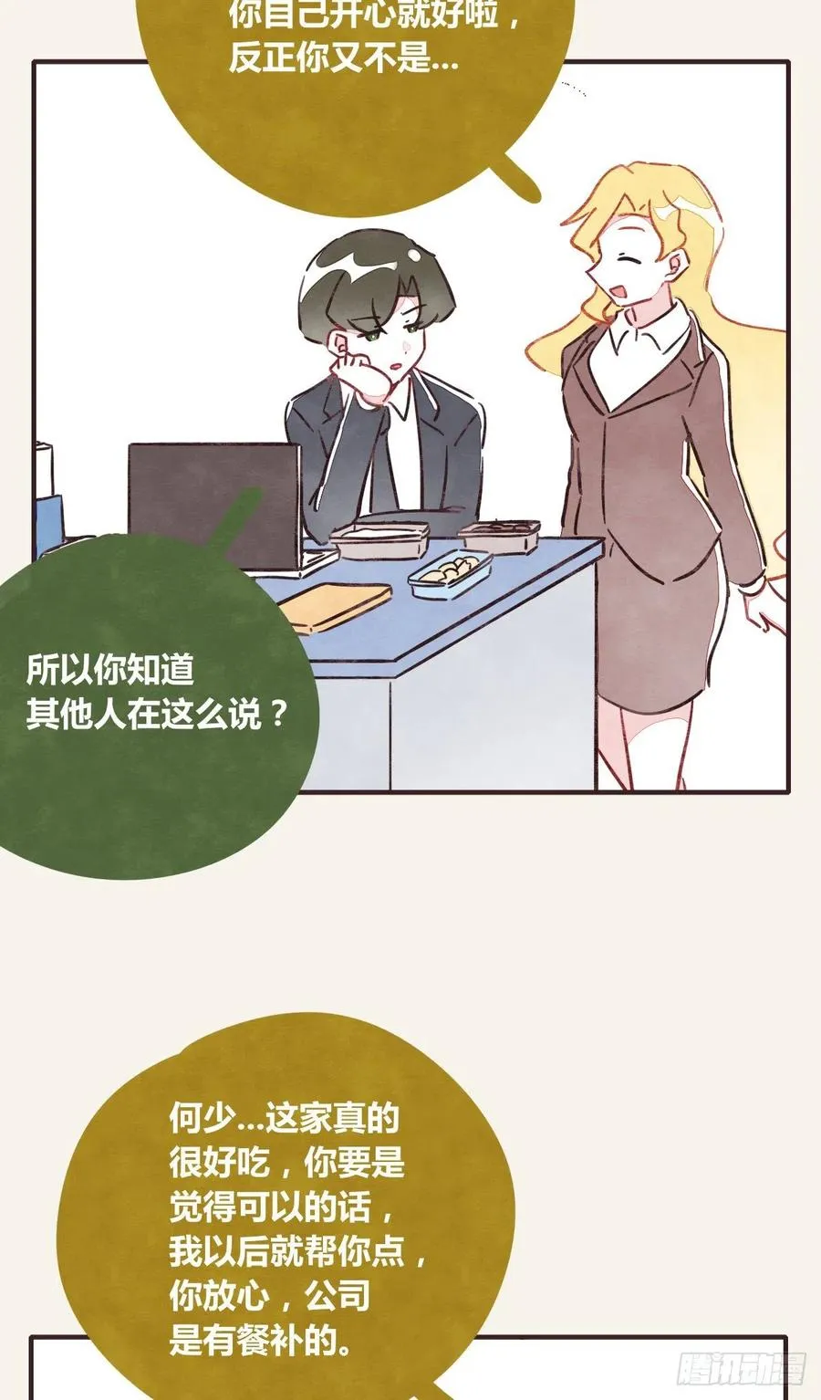 第0360话 被欺负了 第12页