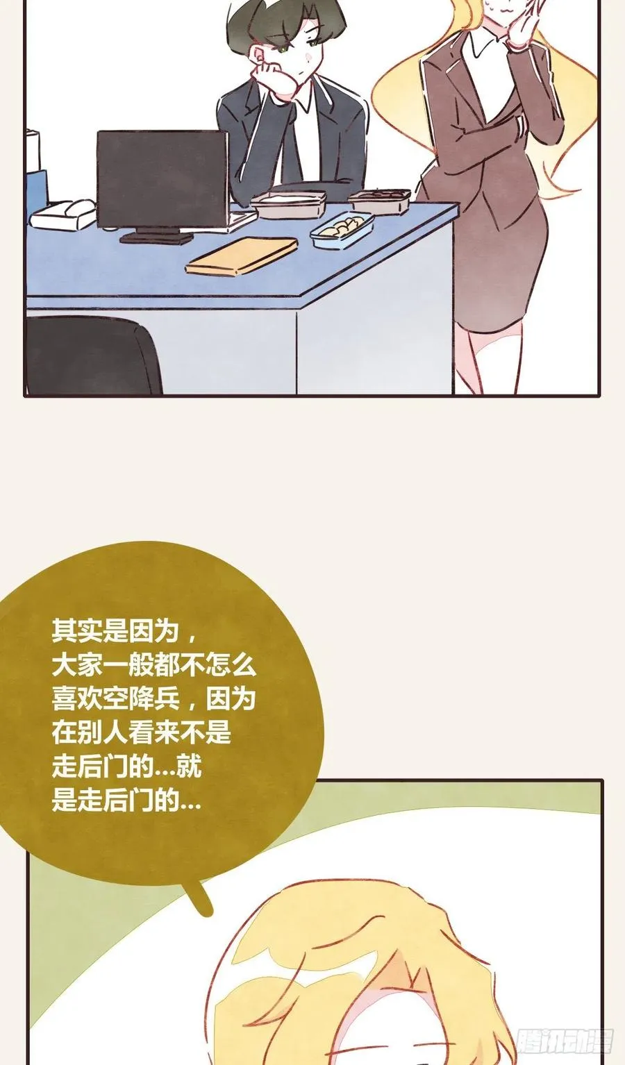 第0360话 被欺负了 第14页