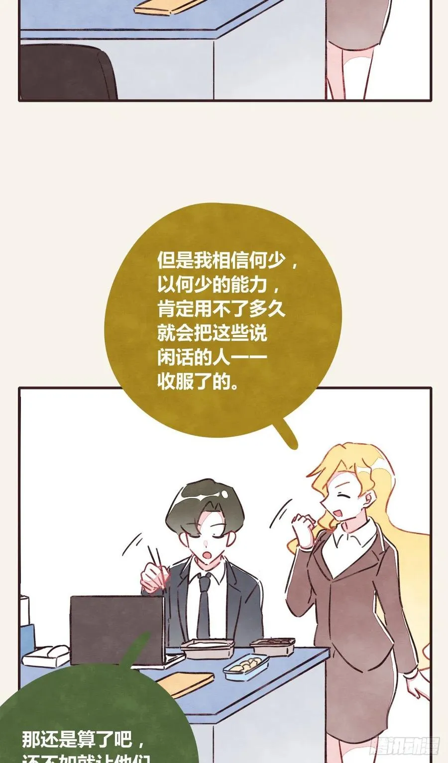 第0360话 被欺负了 第16页