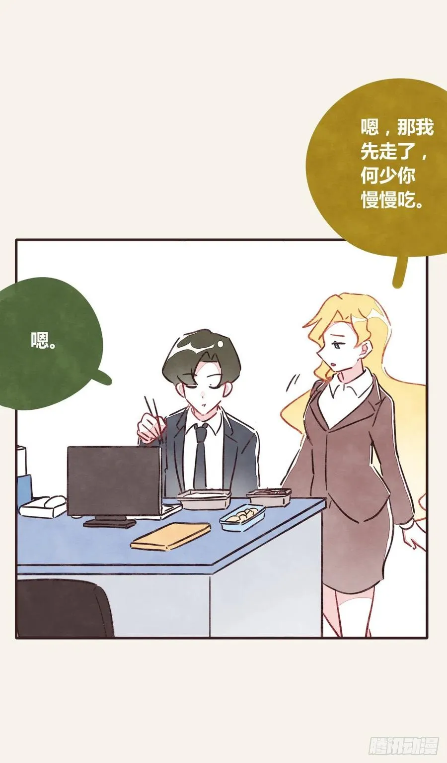 第0360话 被欺负了 第18页