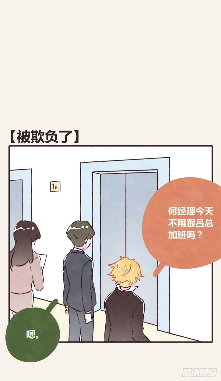 第0360话 被欺负了 第20页