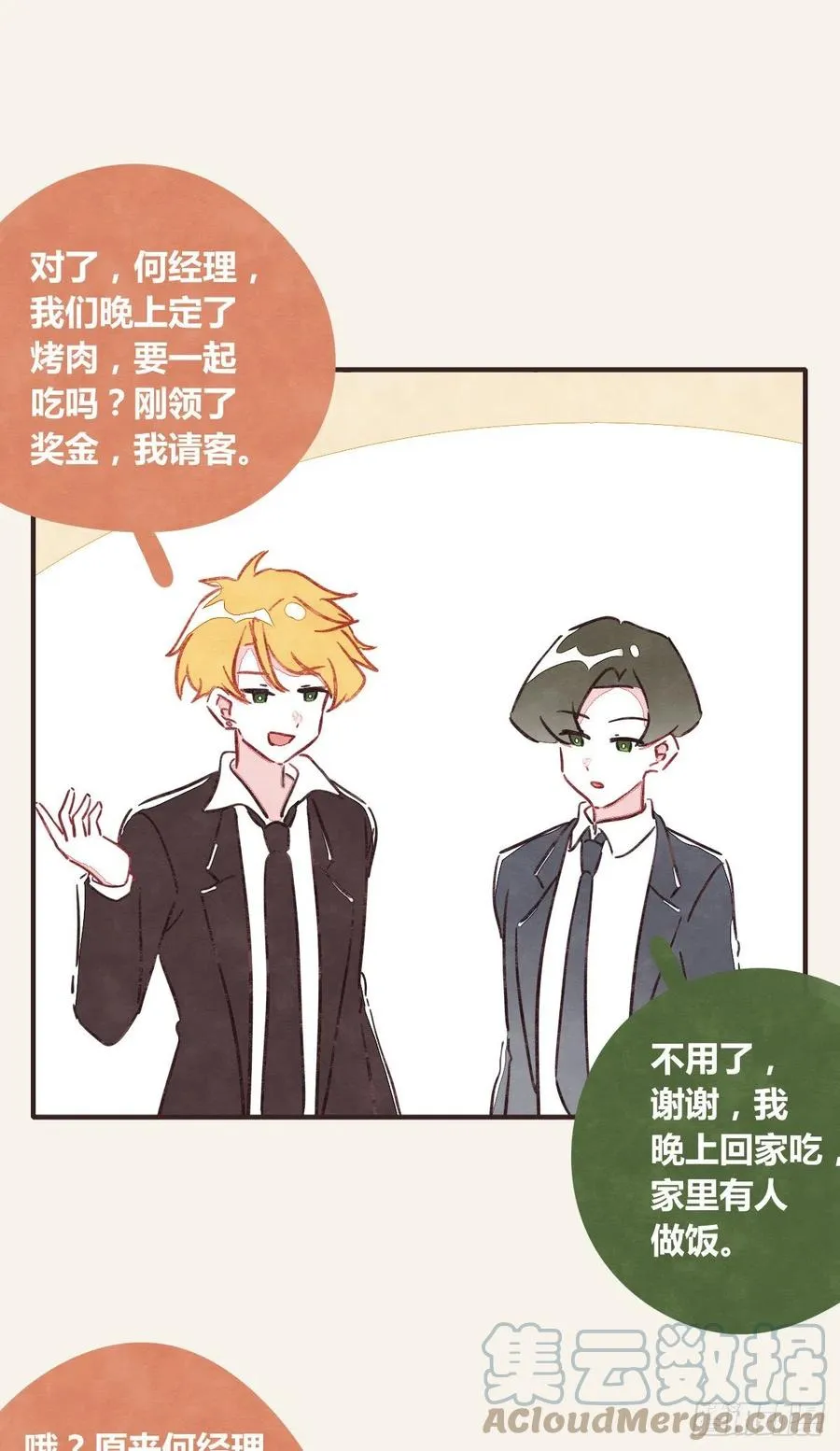 第0360话 被欺负了 第21页
