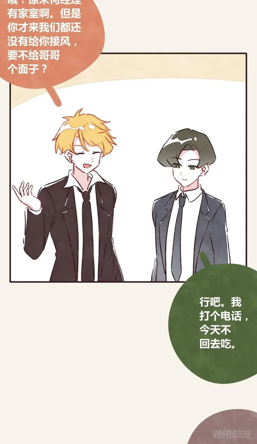 第0360话 被欺负了 第22页