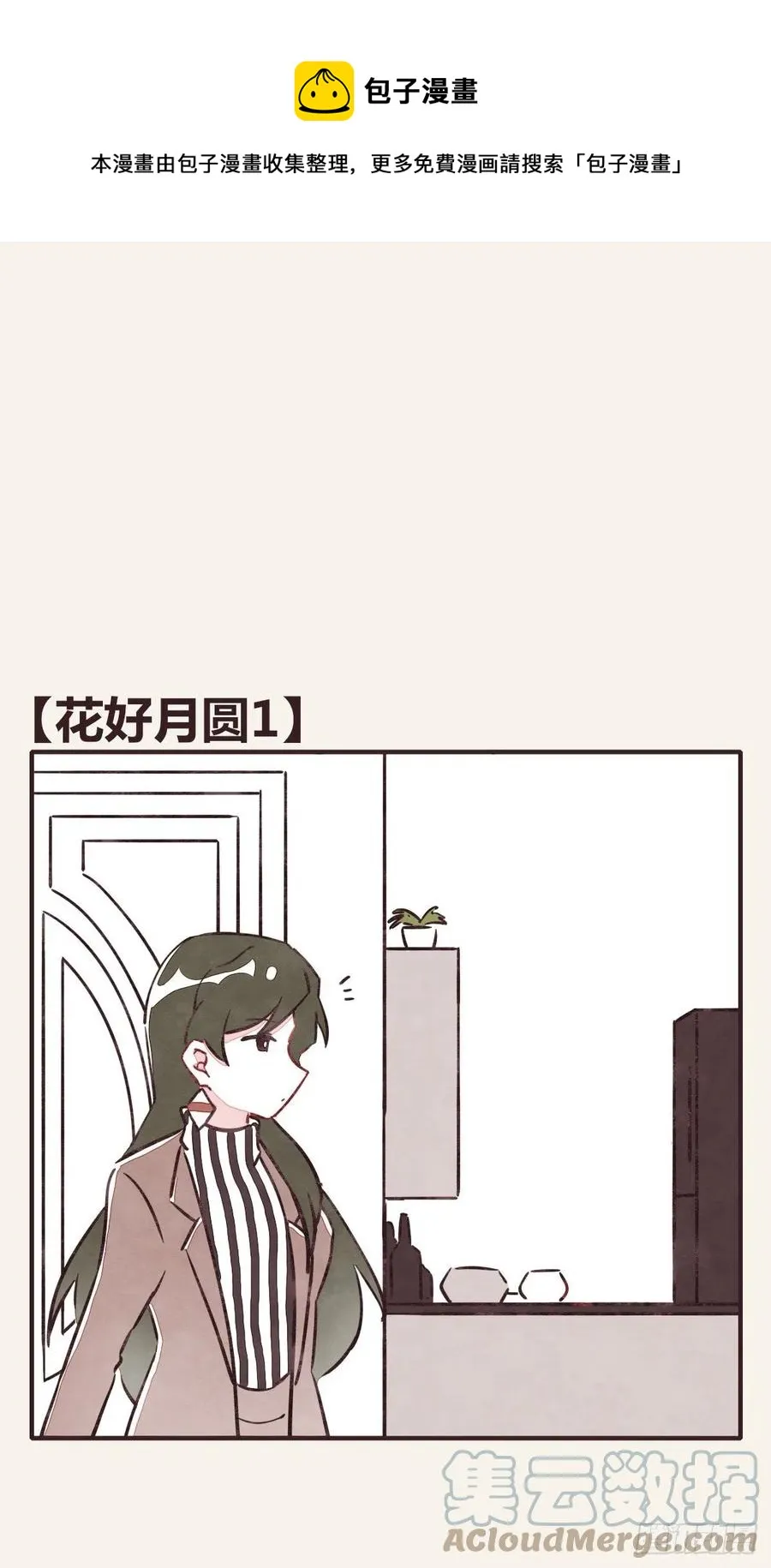 第0361话 花好月圆 第1页