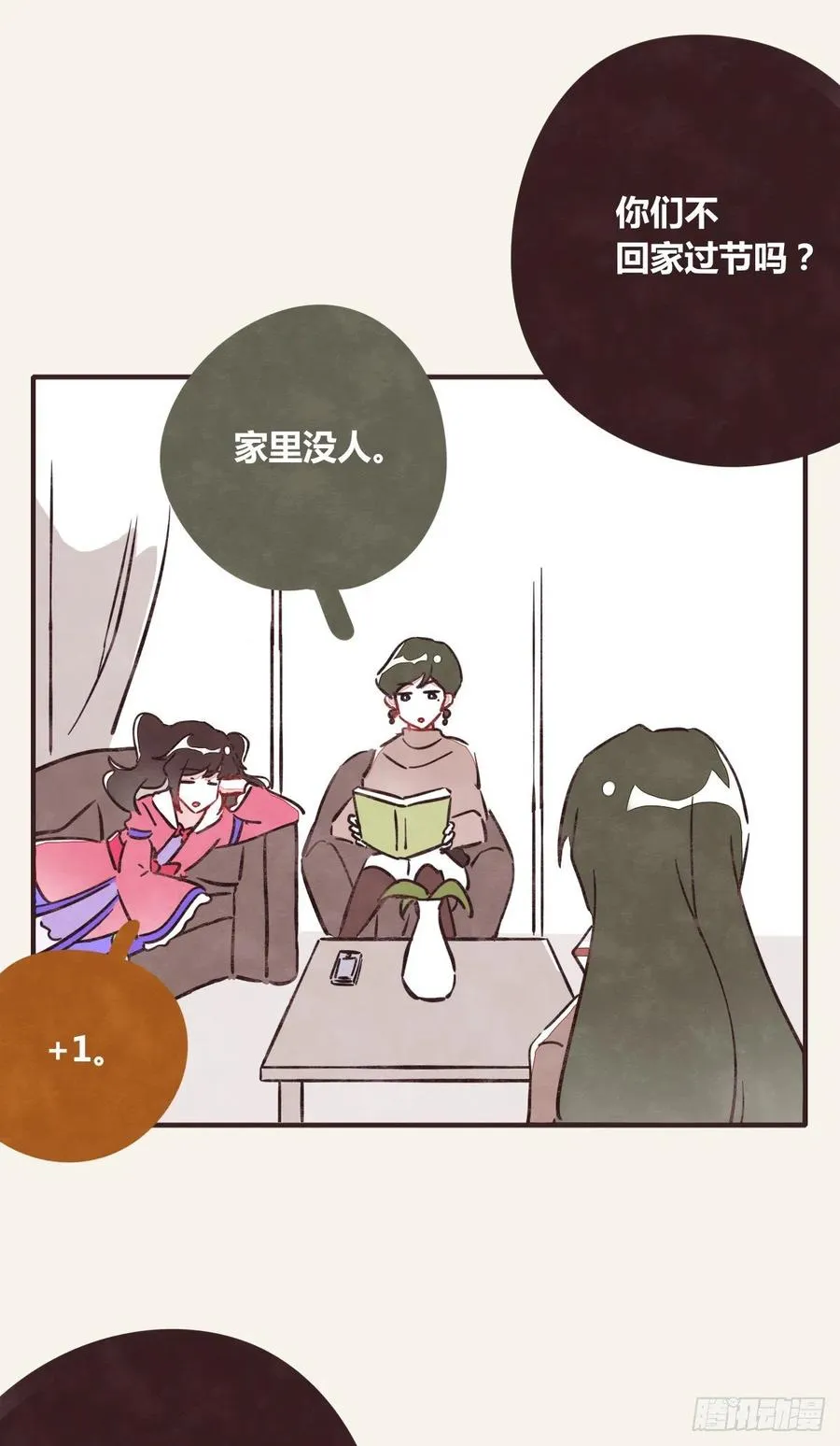 第0361话 花好月圆 第2页
