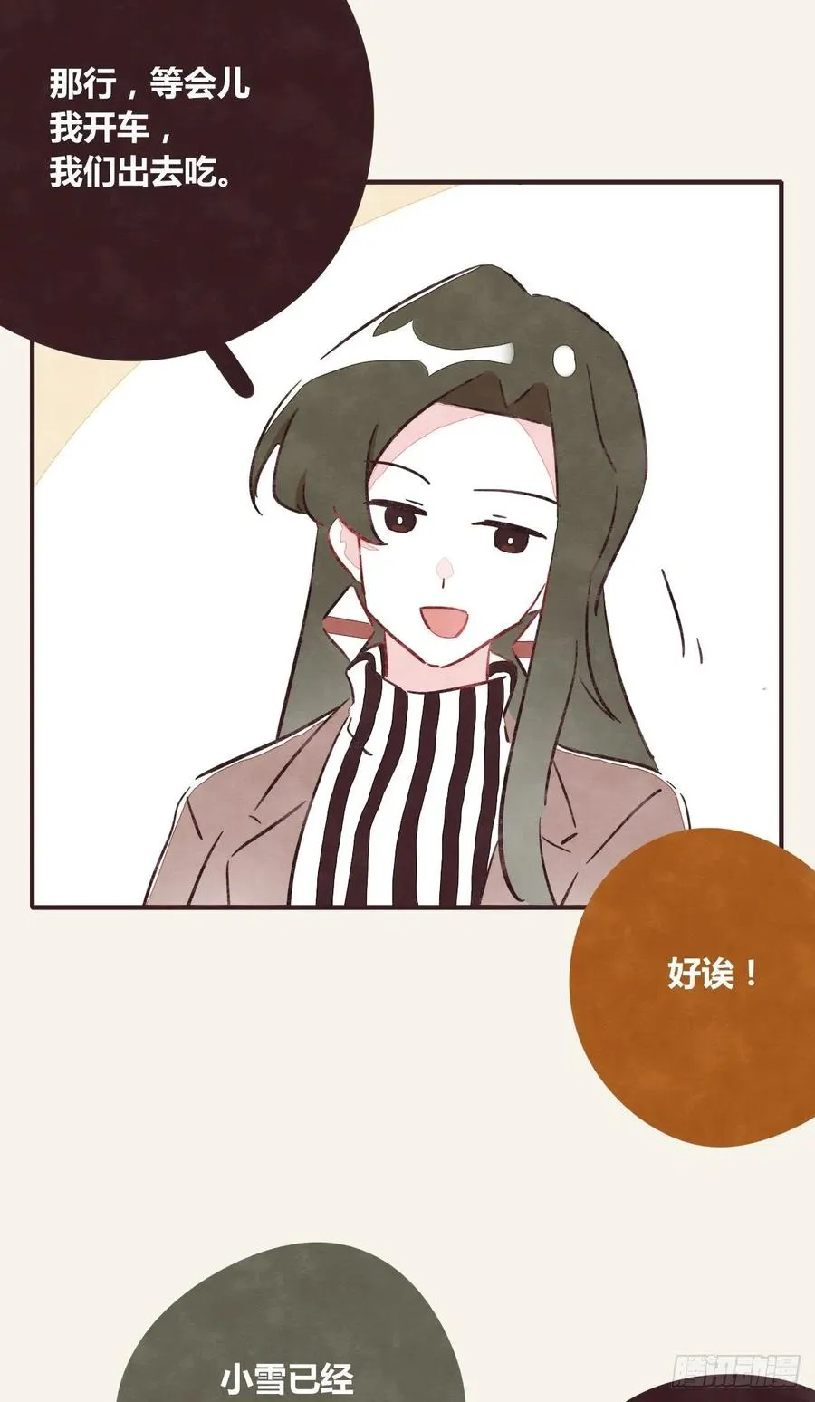 第0361话 花好月圆 第3页