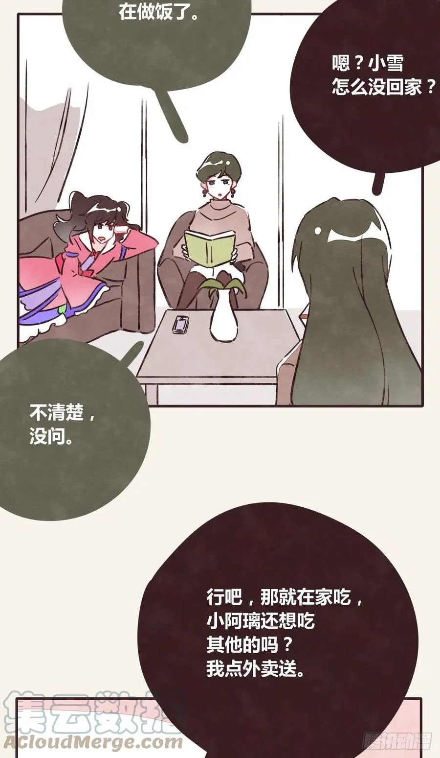 第0361话 花好月圆 第4页