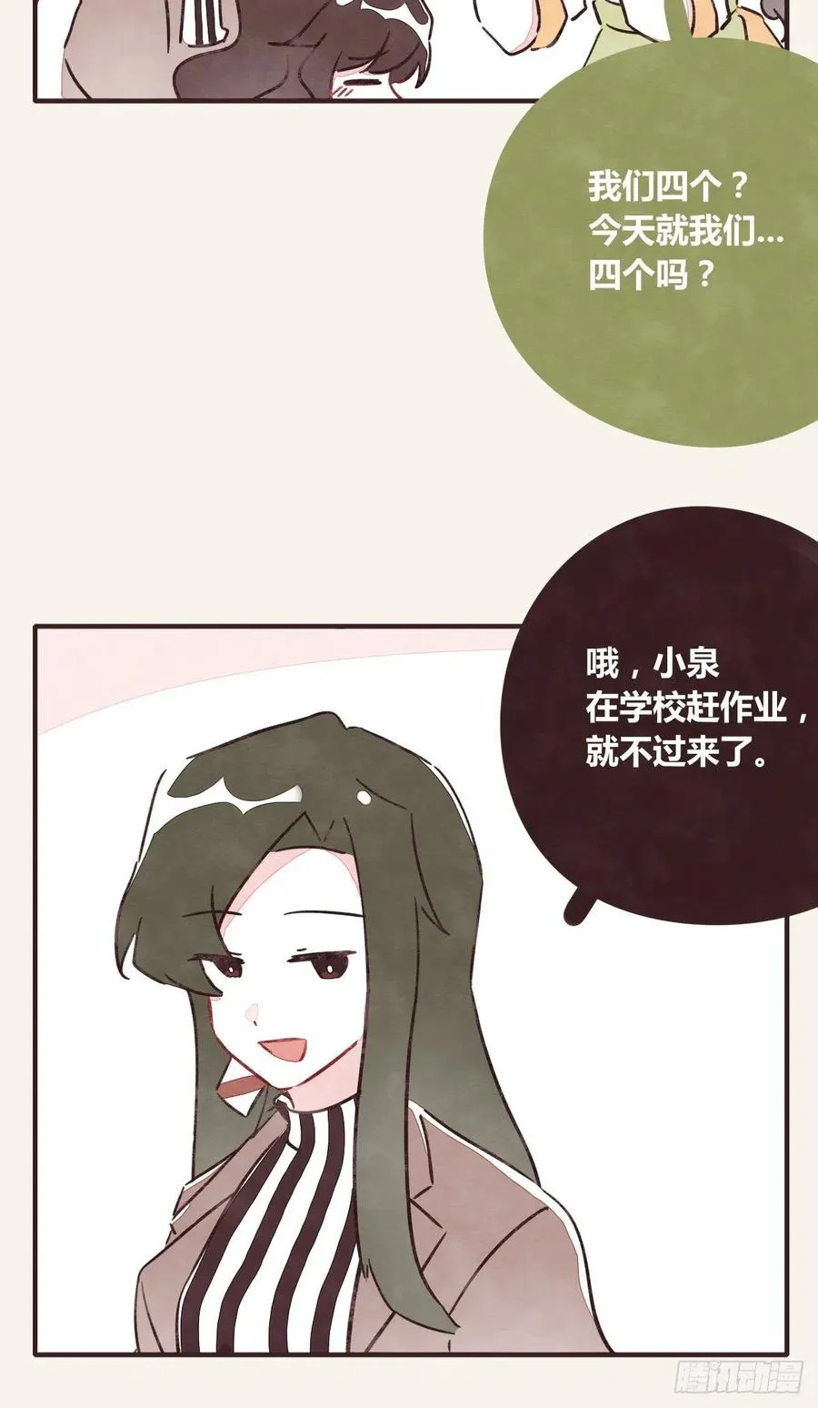 第0361话 花好月圆 第8页