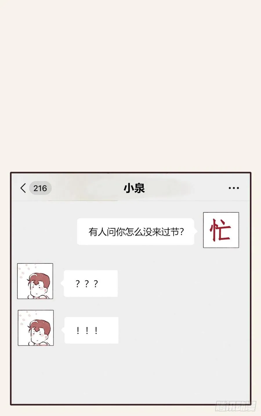 第0361话 花好月圆 第11页