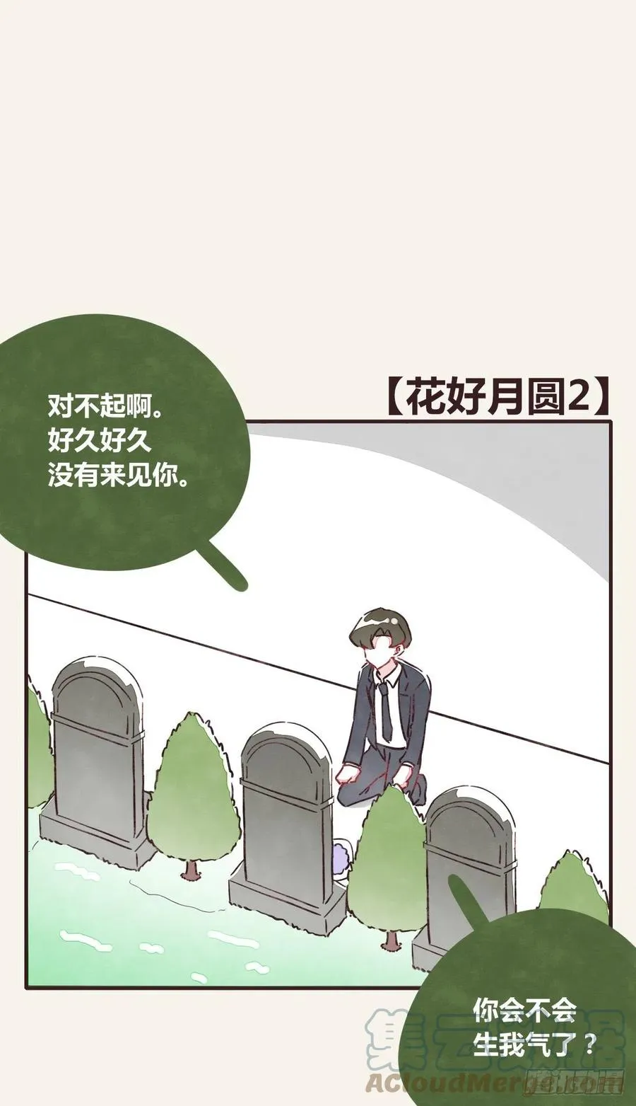 第0361话 花好月圆 第16页