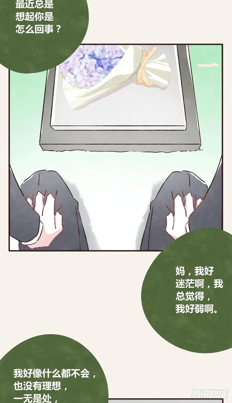 第0361话 花好月圆 第18页