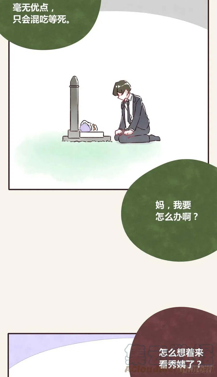 第0361话 花好月圆 第19页