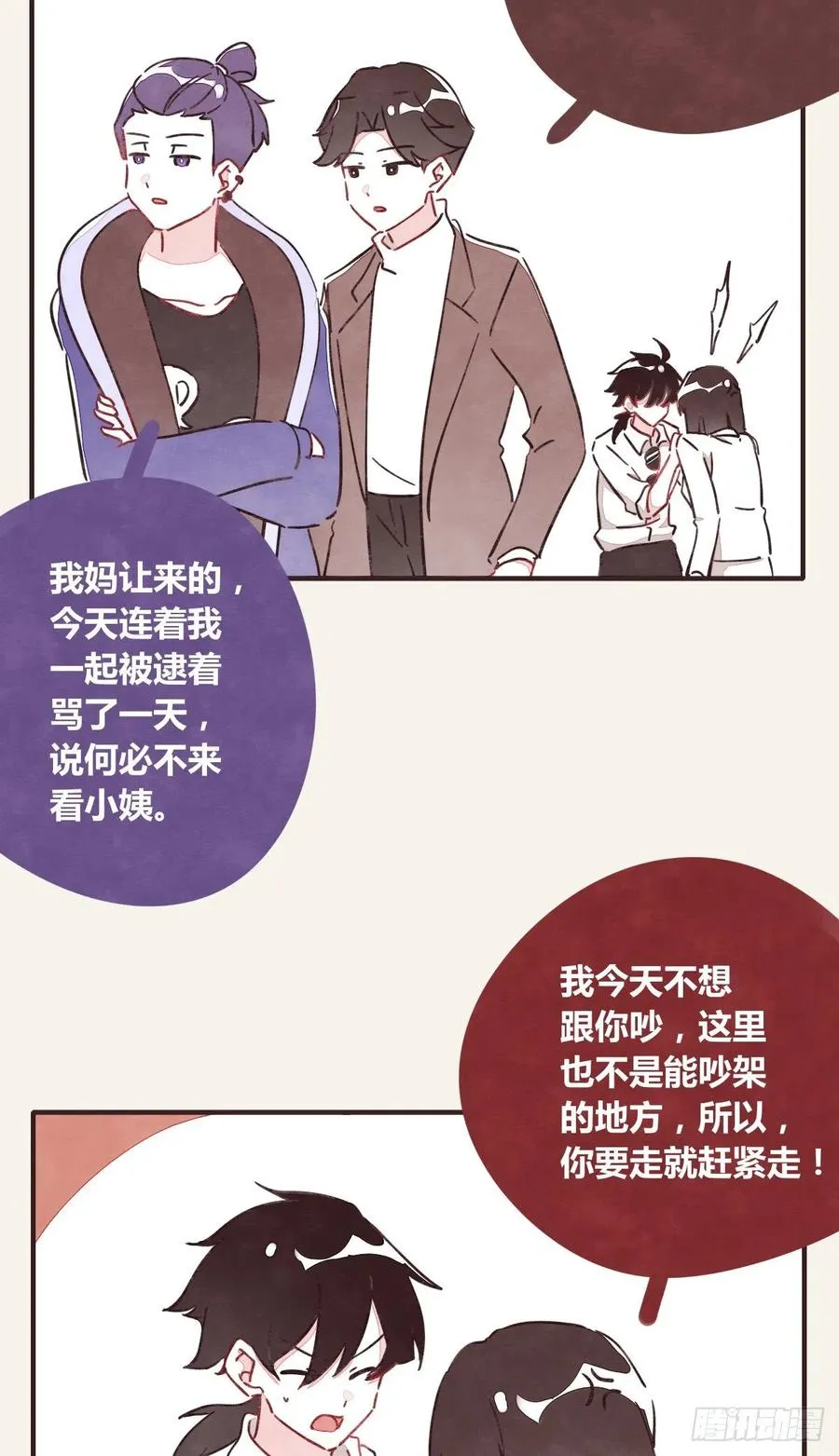 第0361话 花好月圆 第20页