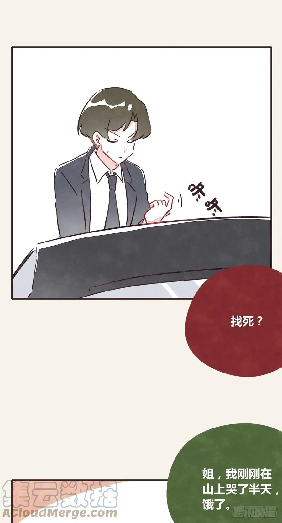 第0361话 花好月圆 第31页