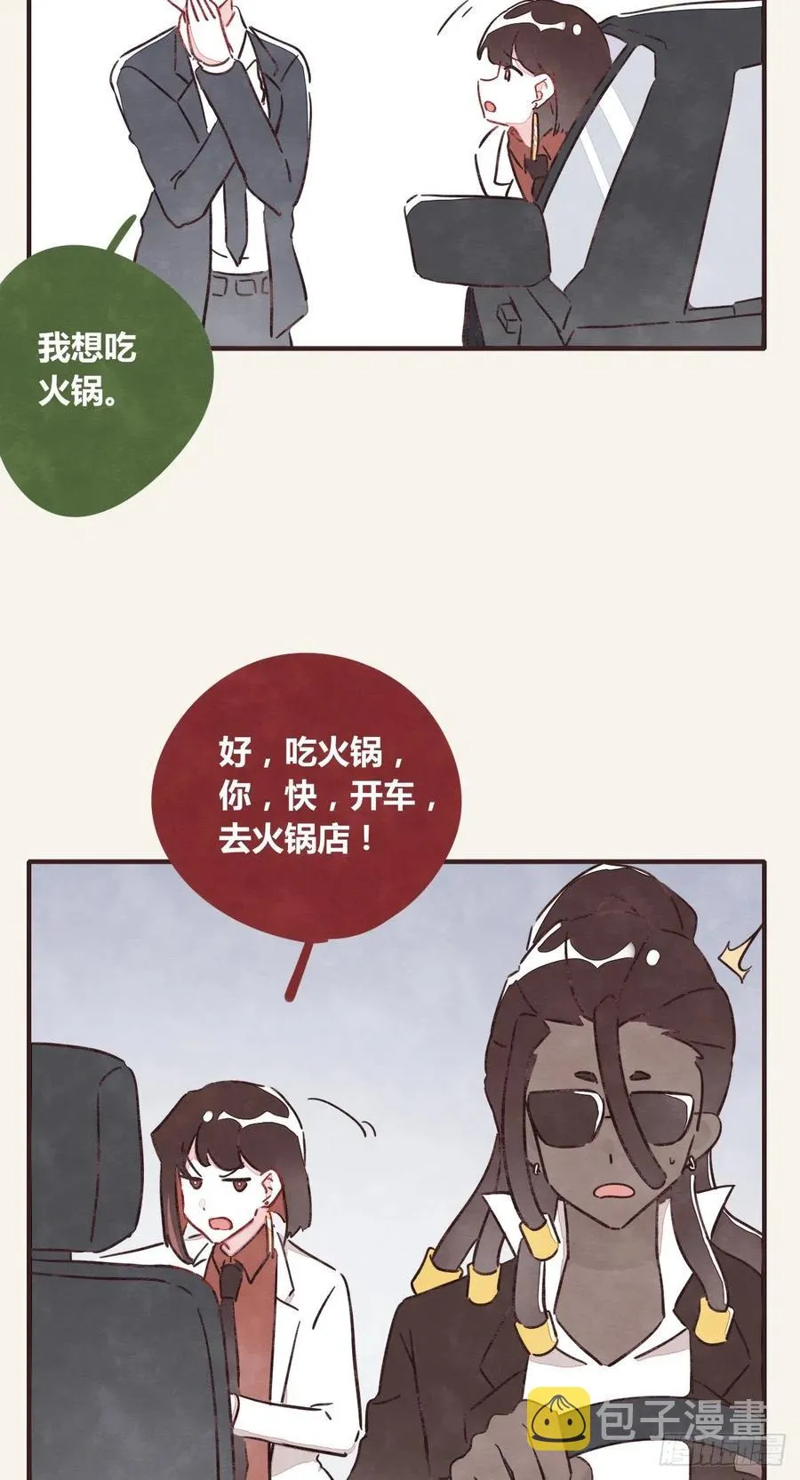 第0361话 花好月圆 第33页