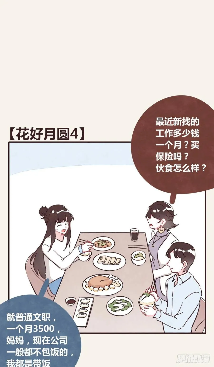 第0361话 花好月圆 第36页