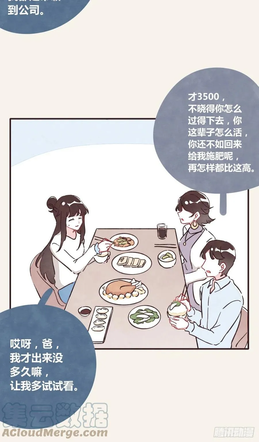 第0361话 花好月圆 第37页