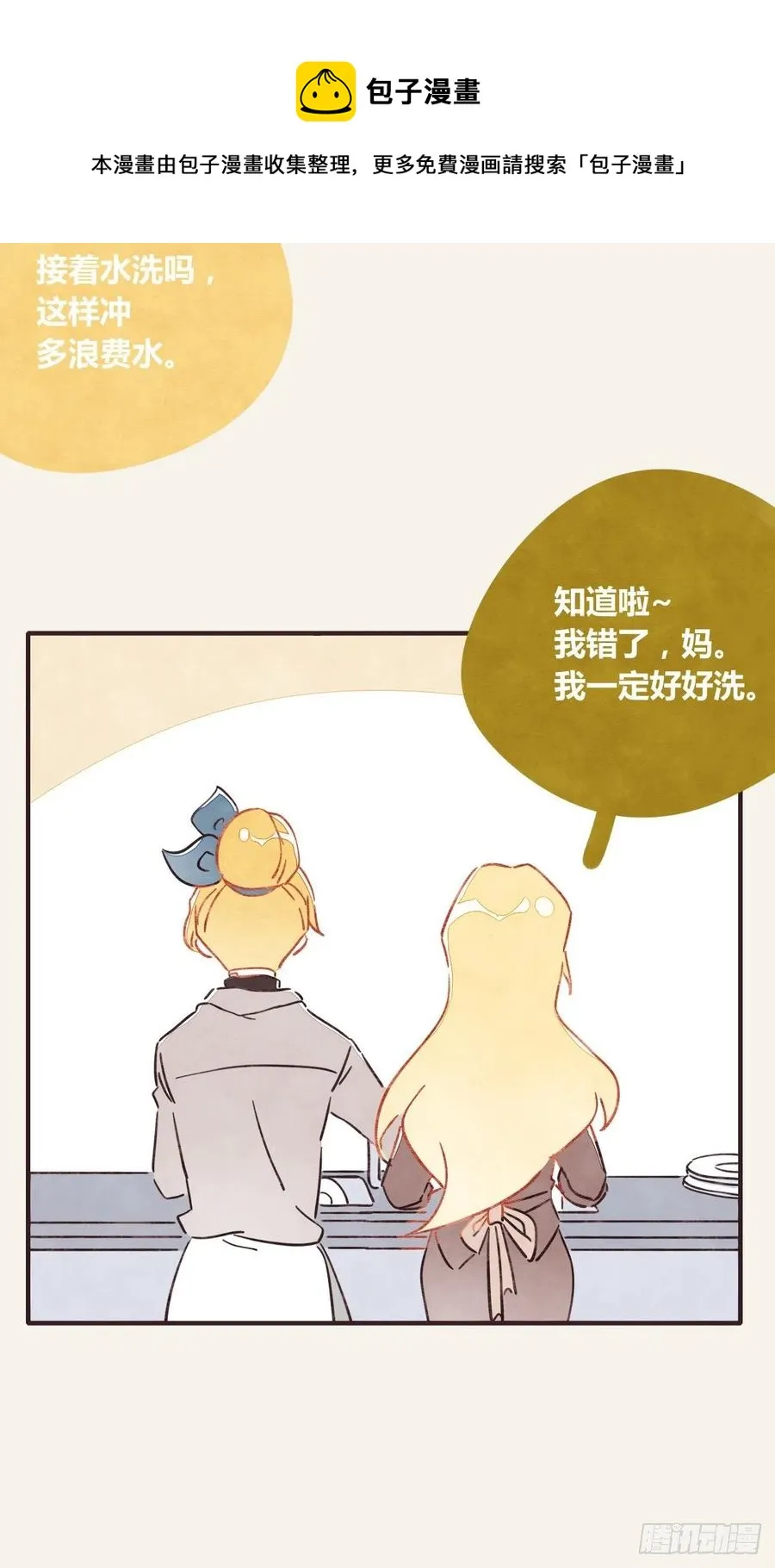 第0361话 花好月圆 第45页