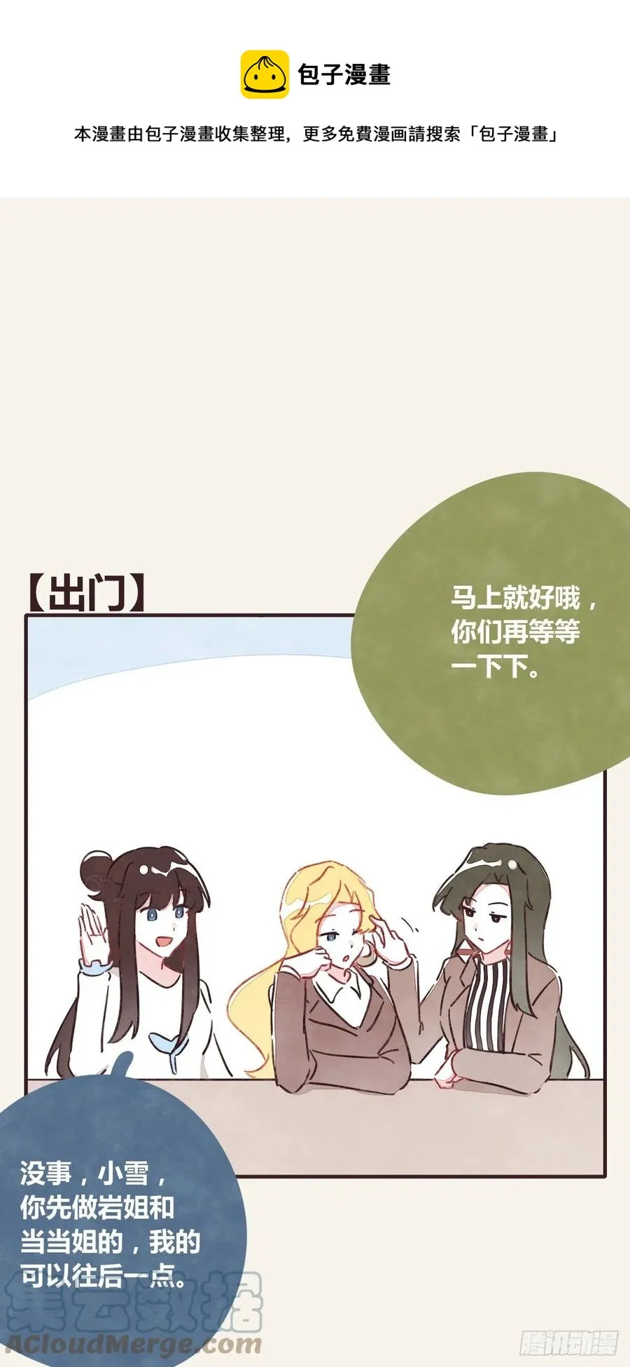 第0362话 被照顾的何必 第1页