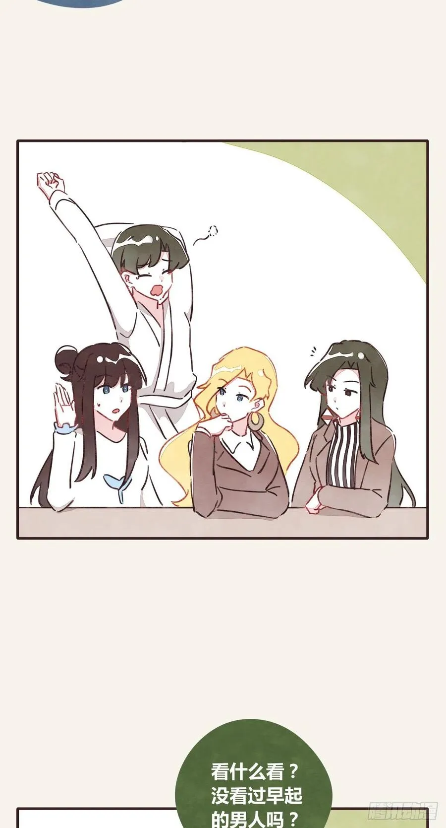 第0362话 被照顾的何必 第2页