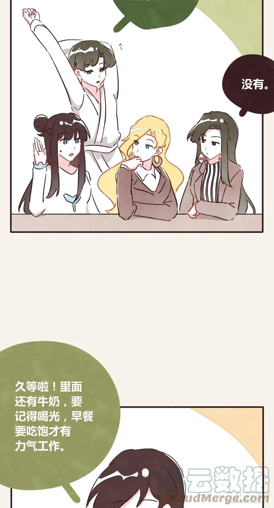 第0362话 被照顾的何必 第3页