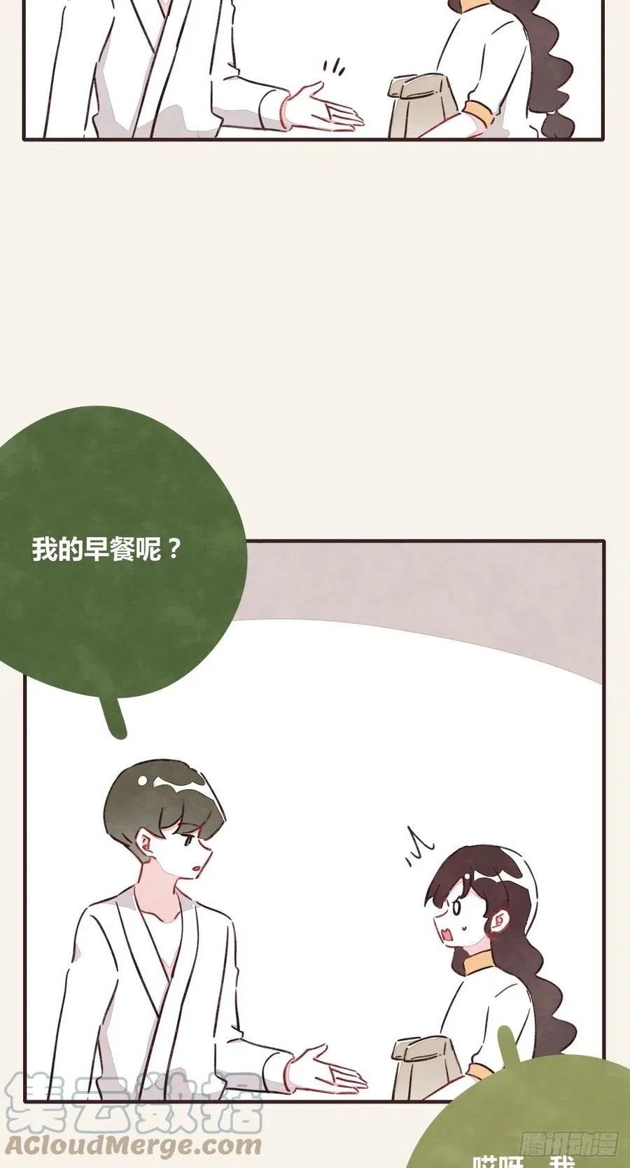 第0362话 被照顾的何必 第5页