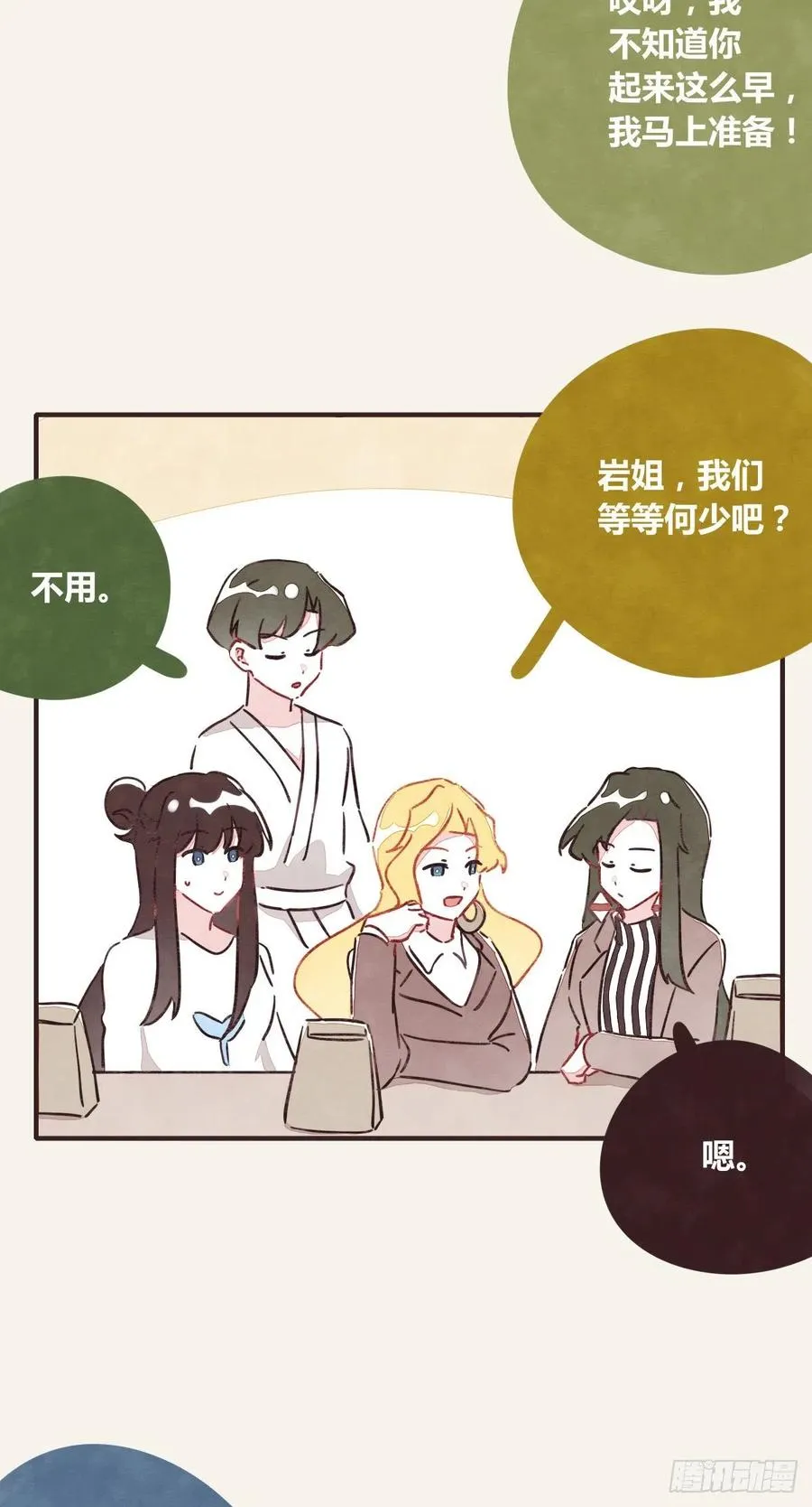 第0362话 被照顾的何必 第6页