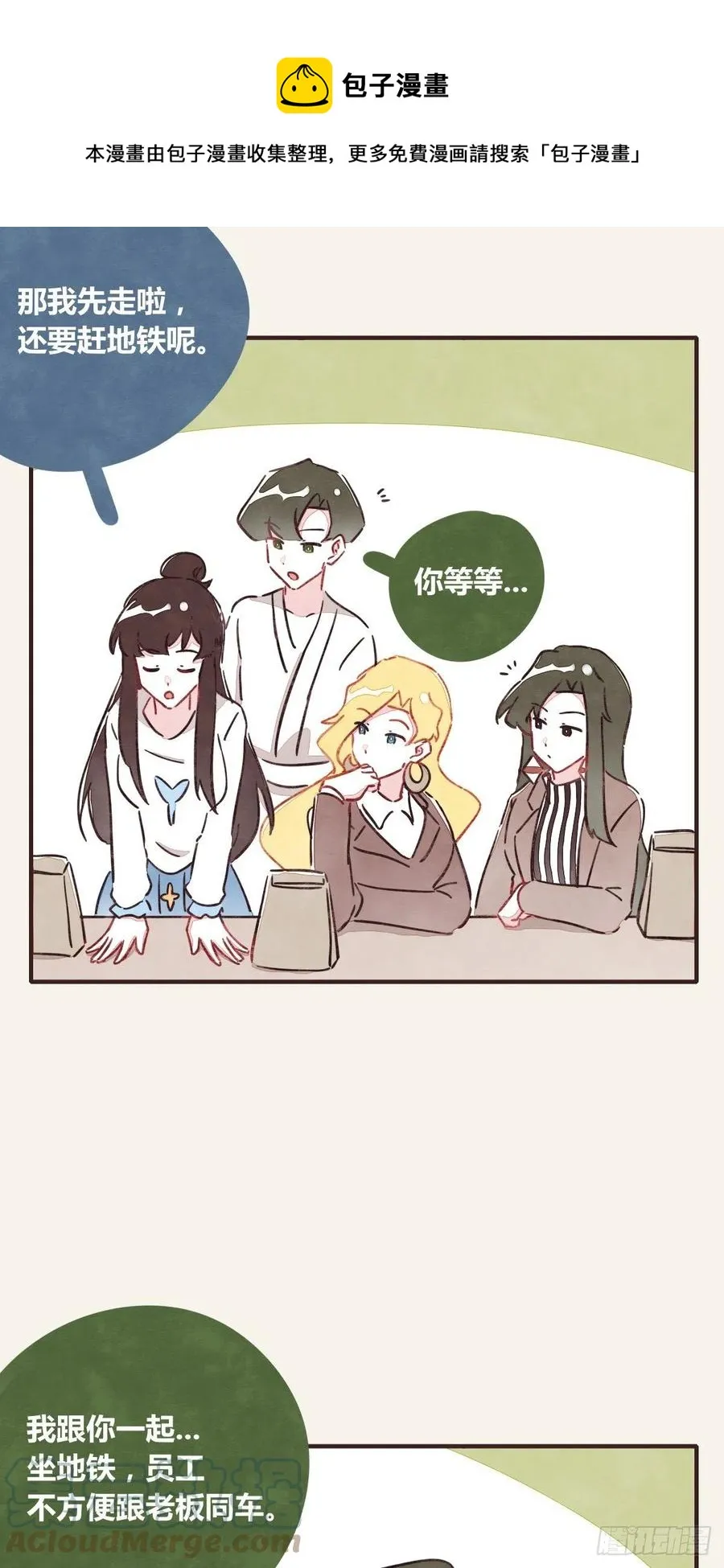 第0362话 被照顾的何必 第7页