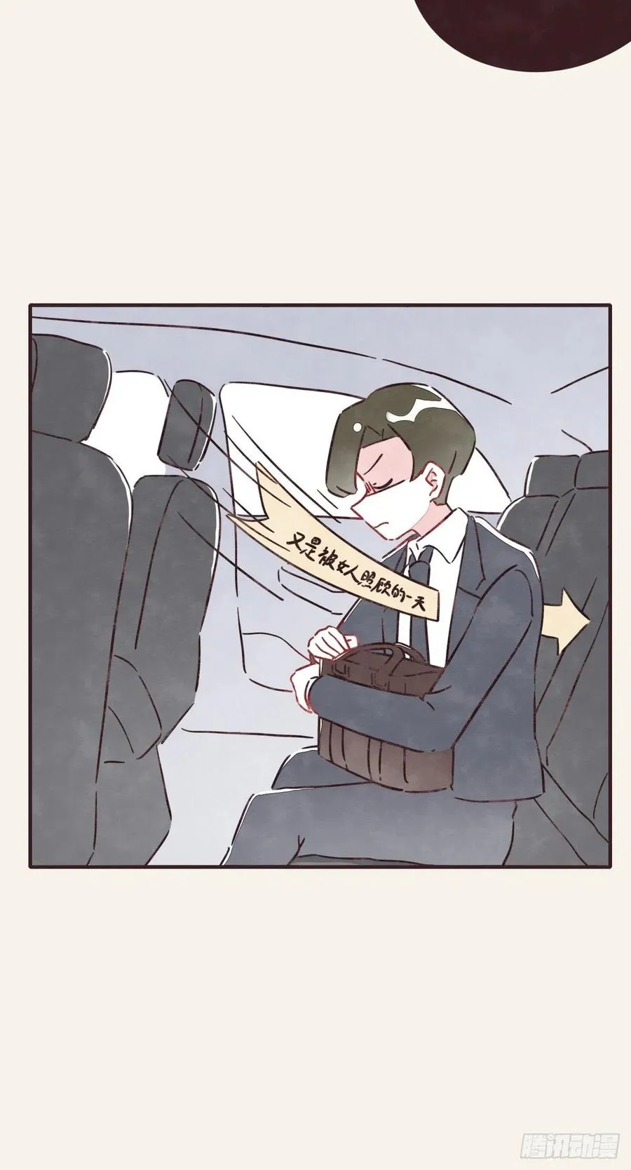 第0362话 被照顾的何必 第10页