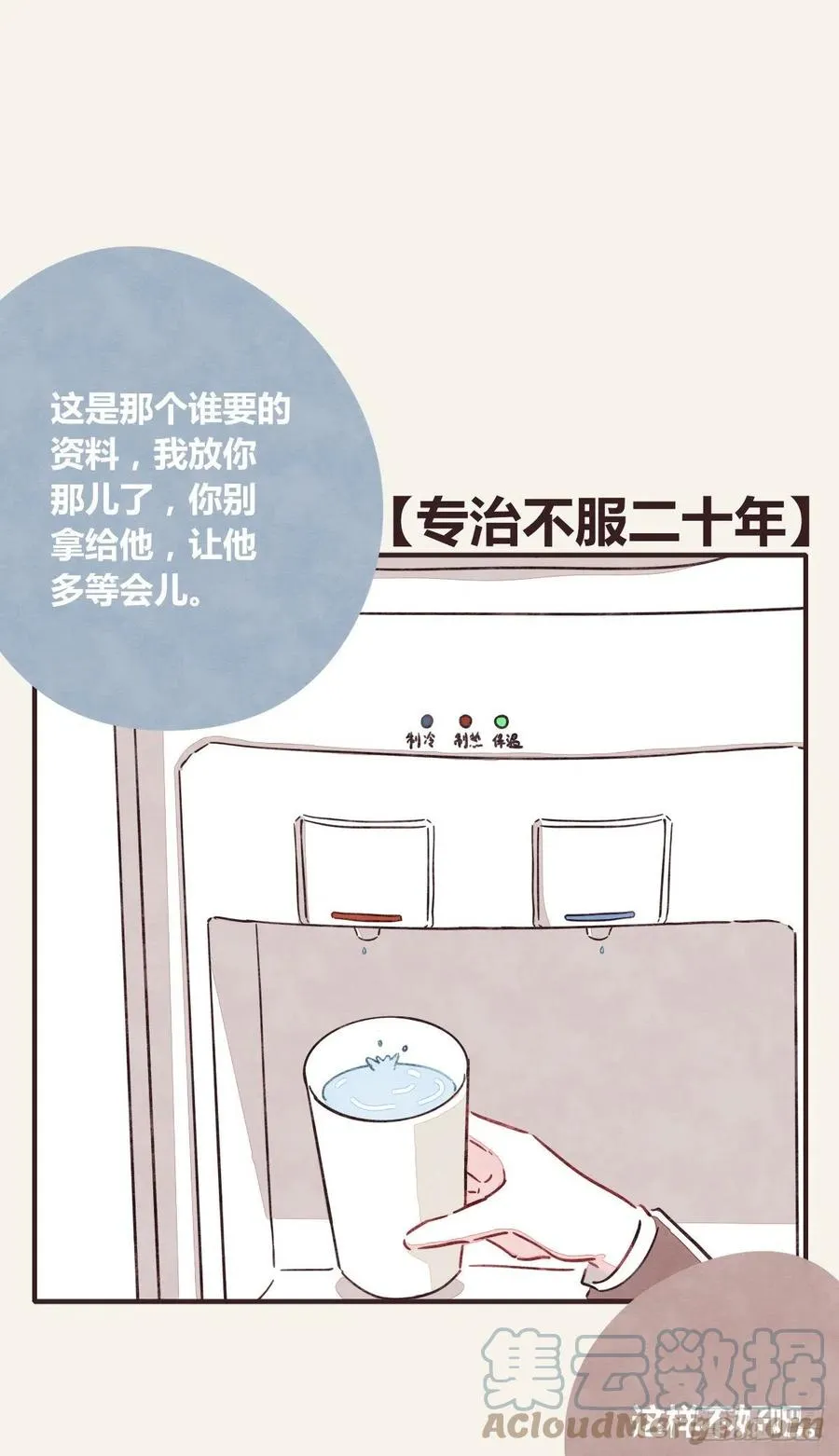 第0362话 被照顾的何必 第11页