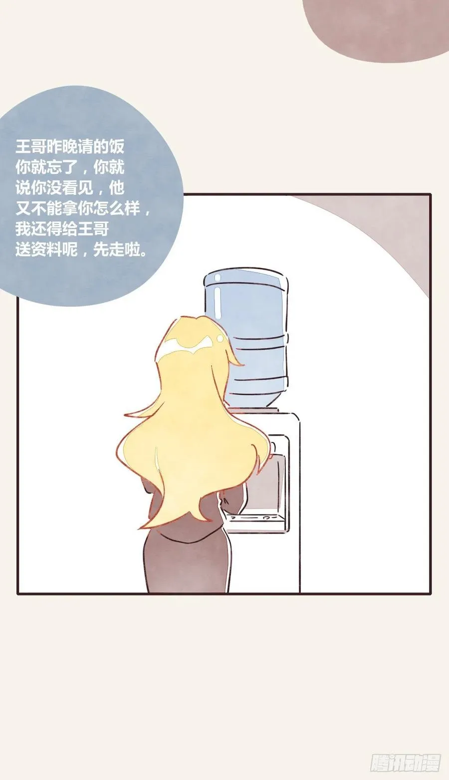 第0362话 被照顾的何必 第12页