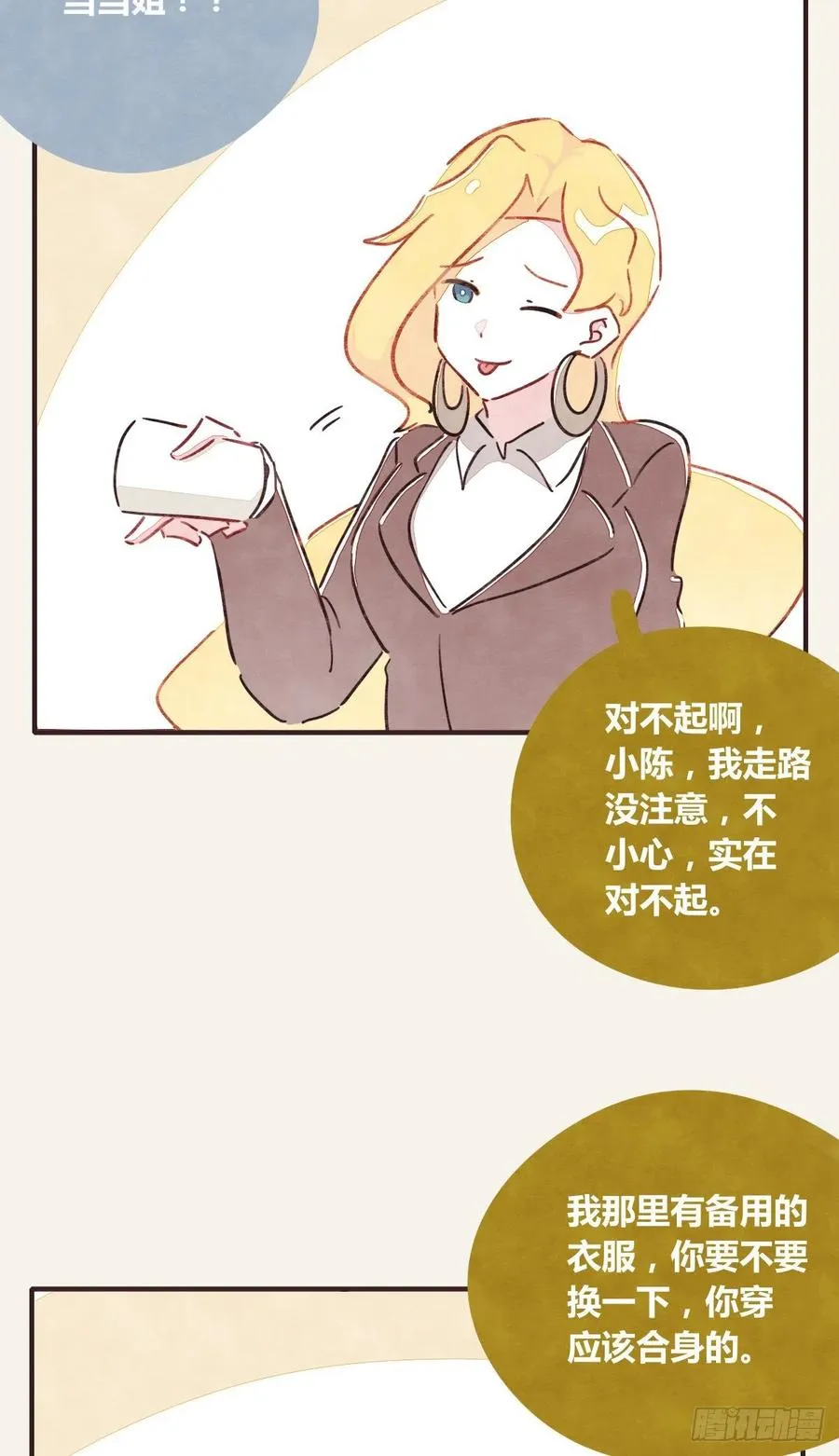 第0362话 被照顾的何必 第14页
