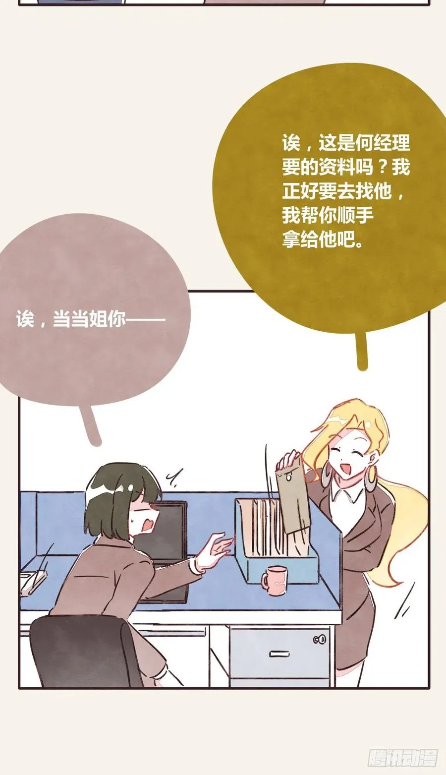 第0362话 被照顾的何必 第18页