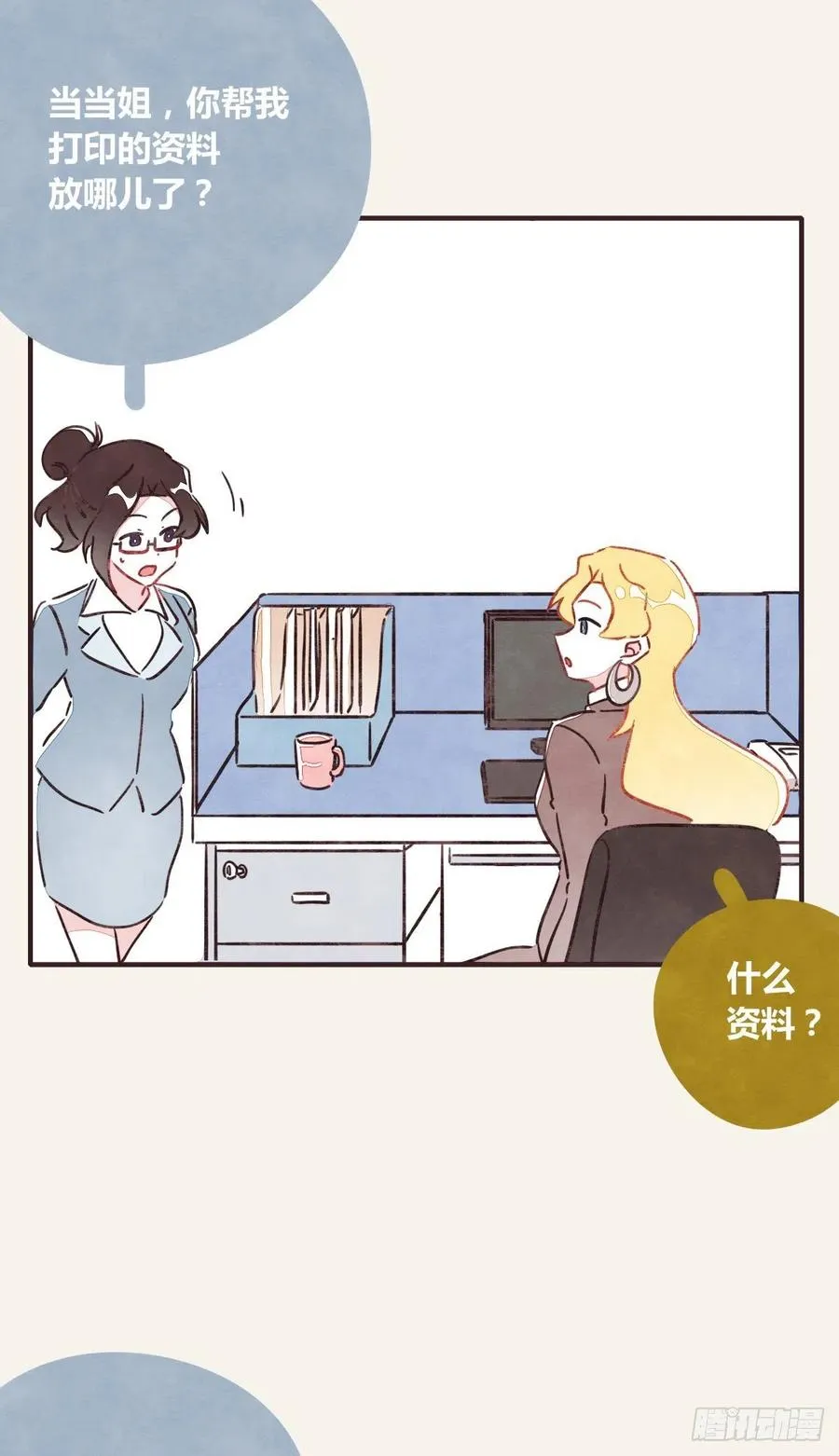 第0362话 被照顾的何必 第20页