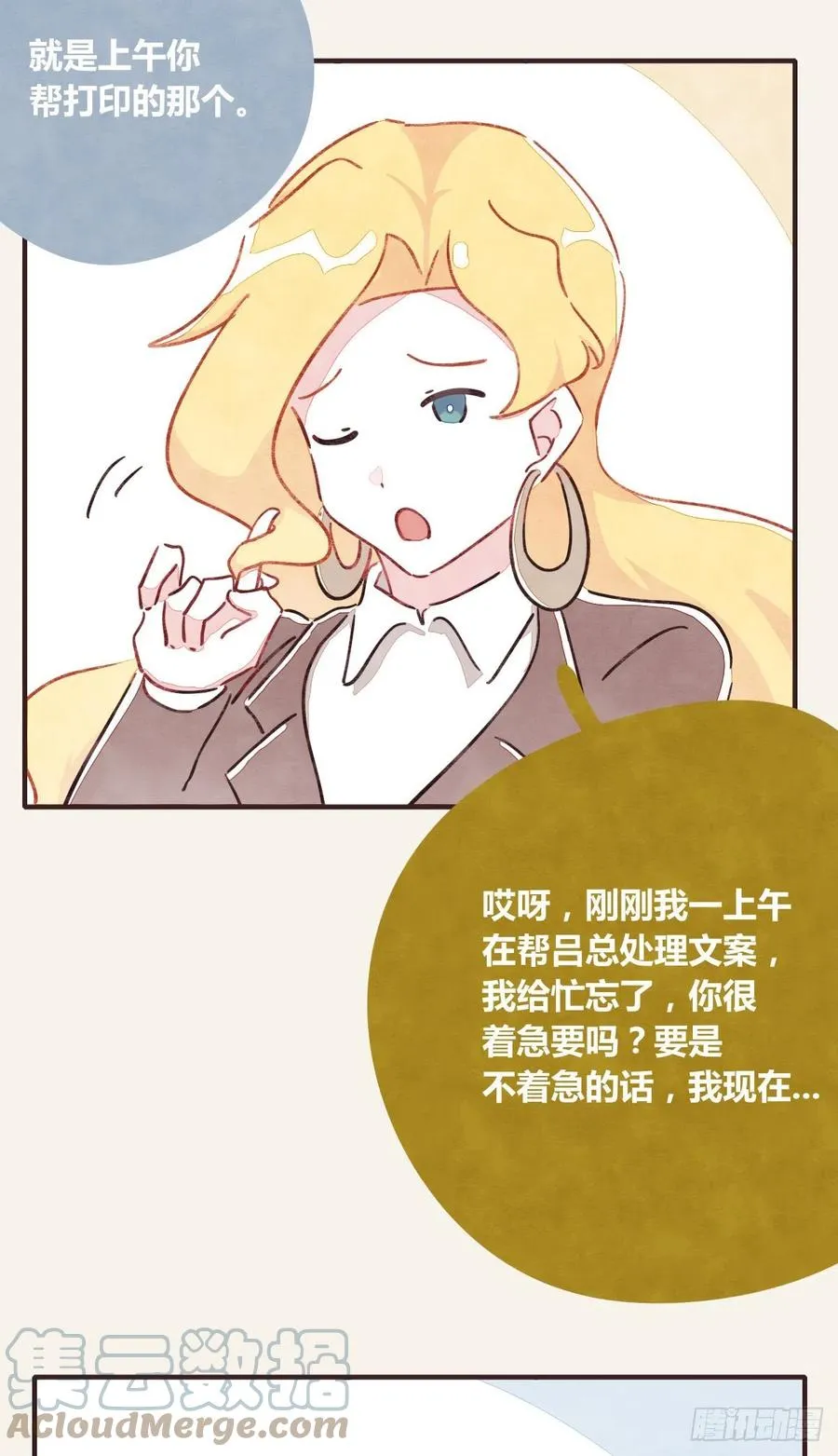 第0362话 被照顾的何必 第21页