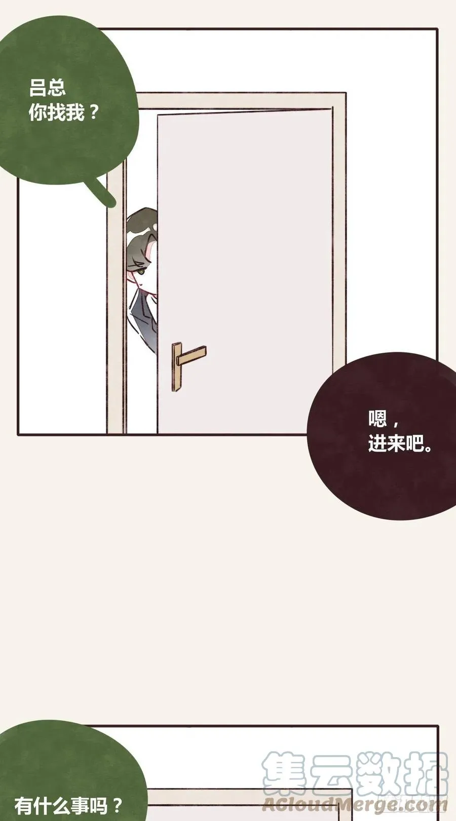 第0362话 被照顾的何必 第25页
