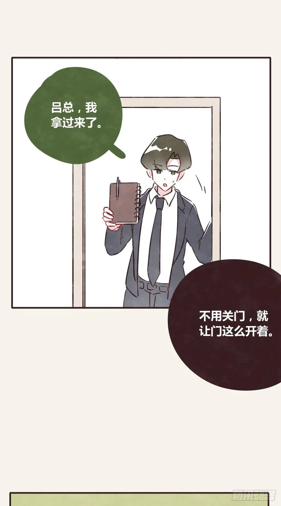 第0362话 被照顾的何必 第30页