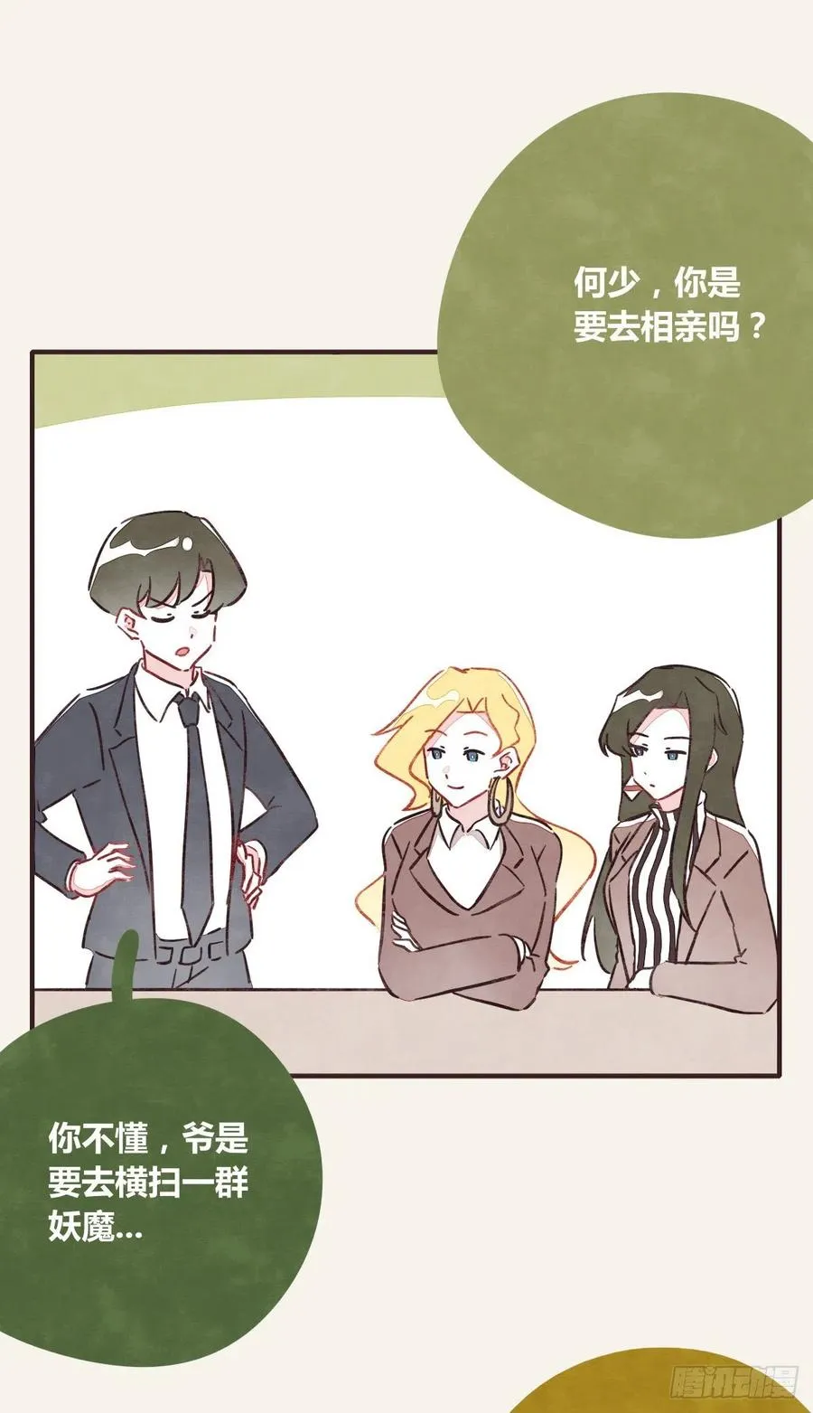 第0363话 打赌 第2页