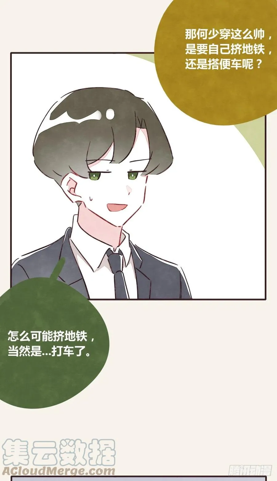 第0363话 打赌 第3页