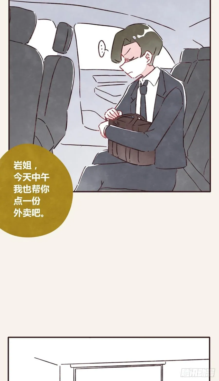 第0363话 打赌 第4页