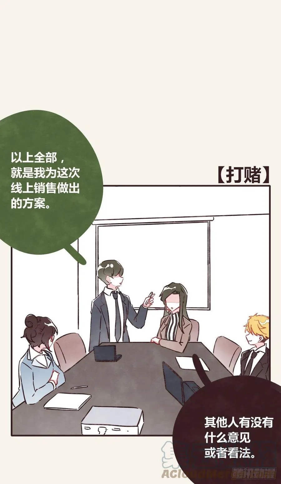 第0363话 打赌 第13页